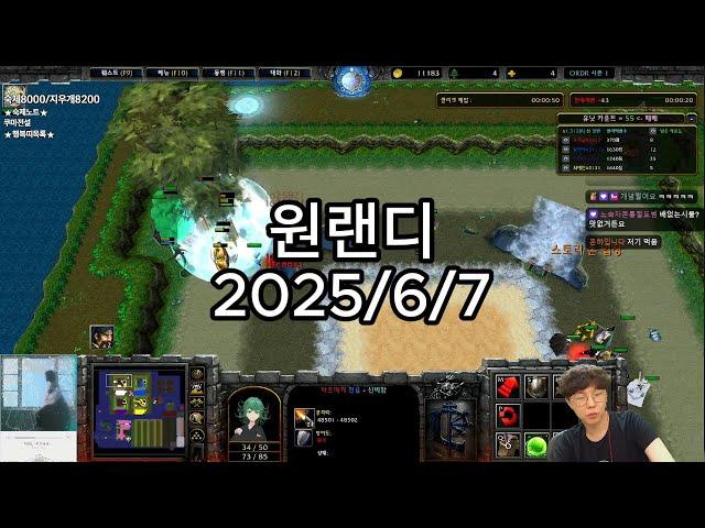 [25.06.07]원랜디 타츠마키신비,로져불멸