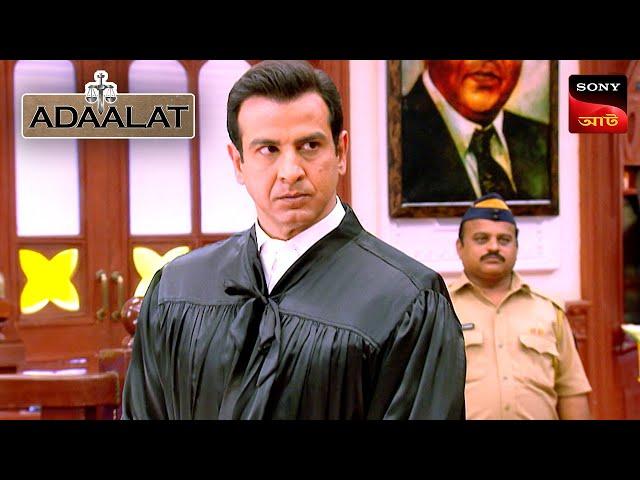 Adaalat | আদালত | Ep 411 | 17 Nov 2024 | Full Episode