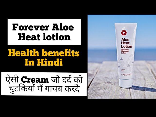 Aloe Heat Lotion | Forever Aloe Heat lotion Skin Benefits in Hindi | How to use Aloe Heat Lotion