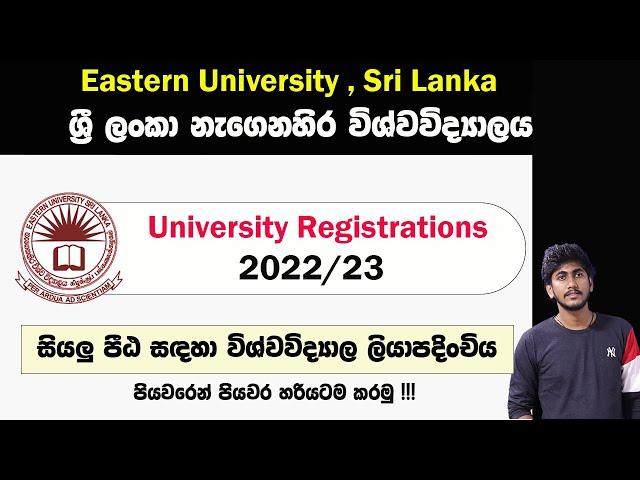 Eastern University , Sri Lanka - University Registrations 2022/23 ||  Complete Tutorial by ThUSh