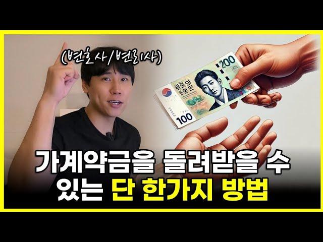 가계약금을 돌려받을 수 있는 단 한가지 방법｜수백만 원 손해보지 않는 가계약 주의사항