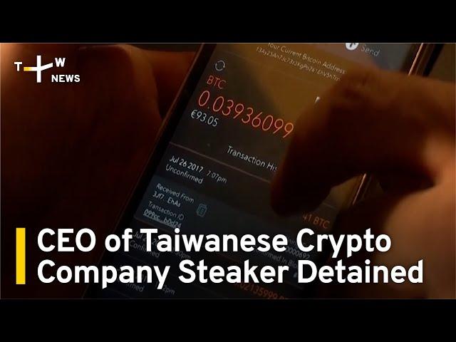 CEO of Taiwanese Crypto Company Steaker Detained | TaiwanPlus News