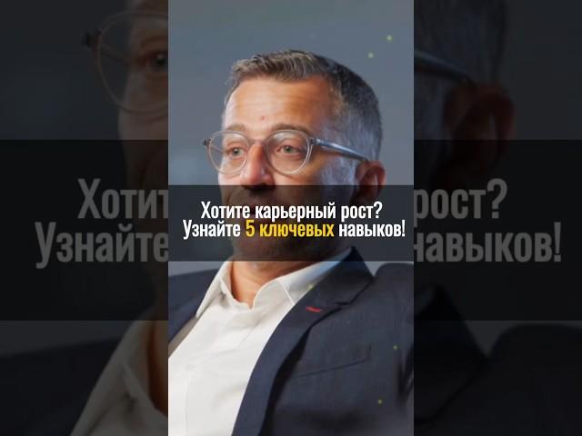 Хотите карьерный рост в 2025 году? 