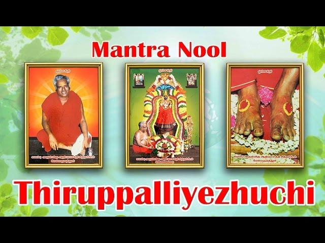 Mantra Nool - Thiruppalliyezhuchi