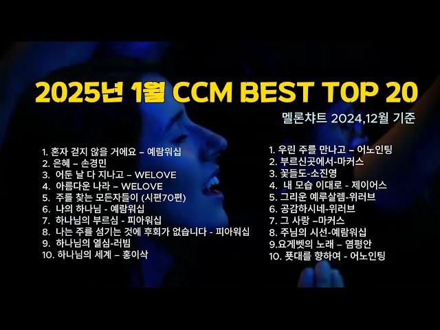 CCM Praise Collection, CCM Chart, Best CCM of January 2025, Best CCM of 2024,