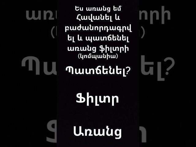 Ես առանց եմ