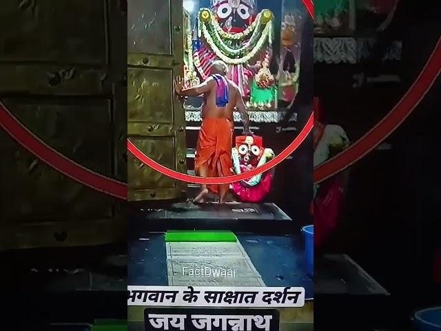 door opening ceremony#jagannath दर्शन #जय जगन्नाथ जी #jagannathpuritemple #puri