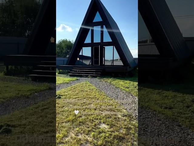 Аренда дома|треугольный A-frame House, информация в описании профиля 🫶8(926)2309189 #арендадома