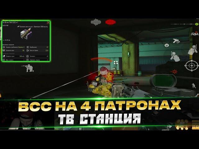 Взял ВСС на ТВ Станцию на Четвертых Патронах Arena Breakout