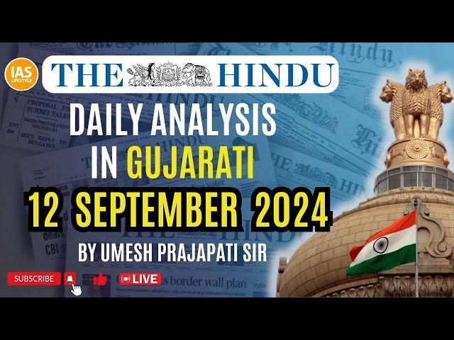 the Hindu Analysis in Gujarati 12 Sept 2024 @iaslifestyle  #upscgujaratimedium #thehinduanalysis