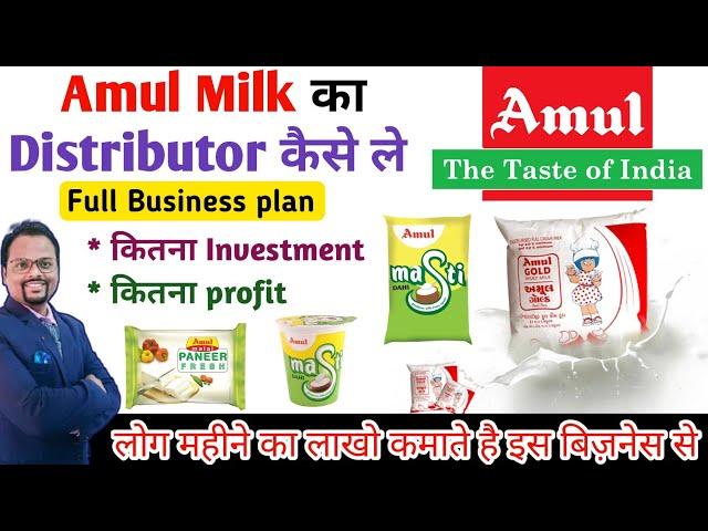 Amul Milk Distributor | Amul Franchise business 2022 | Amul distributor kaise bane | #Amulproducts