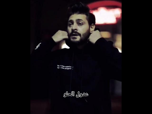 عدول الحلو - اغنيه لوه ولول ولوا