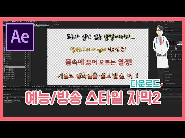 AET#03 예능/방송 스타일 자막2 다운로드