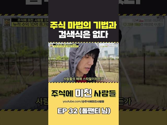 주식 마법의 기법과 검색식은 없다  대신 이걸하라 #주식 #조언 #돌팬티