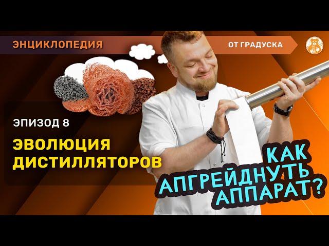 ЭТО ПОМОЖЕТ ВАМ УЛУЧШИТЬ ПРОСТОЙ ДИСТИЛЛЯТОР