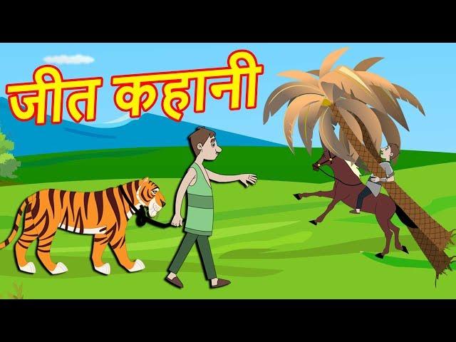 मुर्ख की जीत कहानी-Foolish Man Urdu Story | Urdu kahaniya |  Urdu Fairy Tales -Urdu Cartoon Story