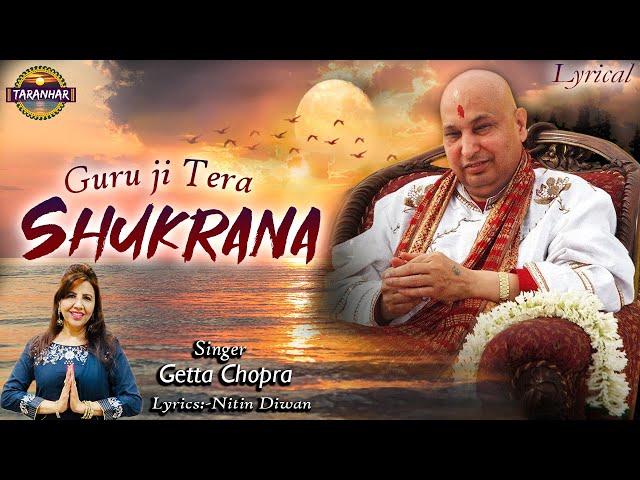गुरूजी तेरा शुक्राना ! Guruji Tera Shukrana ! Geeta Chopra ! Jai Guru Ji ! Blessings ! Taranhar
