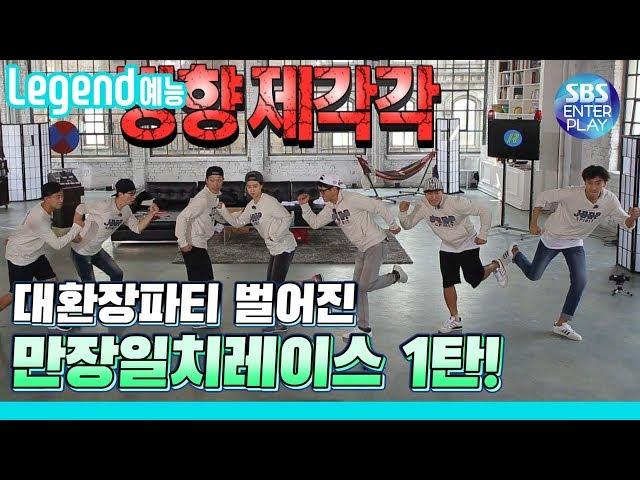 [Legend Show] Want to watch Running Man Unanimous Race~~? This is the first episode! / RunningMan