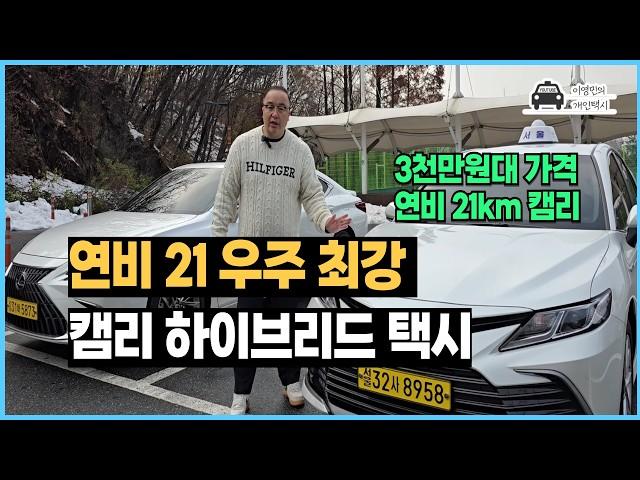 The story of a taxi driver transferred from Sportage to Camry Hybrid after losing 10 million won