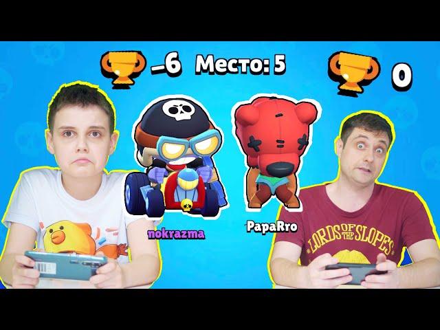 Полный Нуб Играет в БРАВЛ СТАРС Эдик играет с папой Brawl Stars