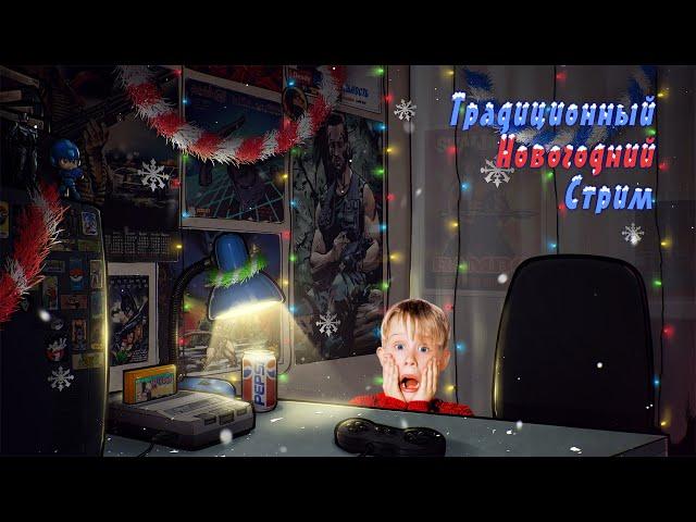 Понимаете, у нас традиция... | Home Alone | SNES