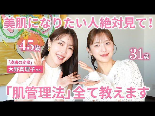 【※有料レベル】　皮膚の変態「大野真理子さん」に美肌・美白・美容医療の極意を全部教えてもらいました！！マジで見て？？？！【スキンケア】