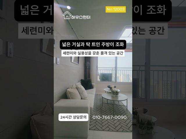 인천 남동구 간석동 아파트형고급빌라 매물번호 12003 #인테리어 #구해줘홈즈 #home #신축빌라 #빌라분양 #빌라매매 #남동구신축빌라 #간석동빌라