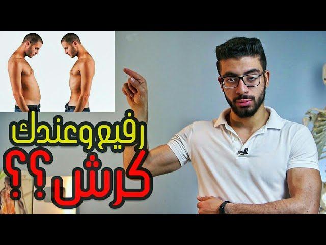 نحيف وعندك كرش ..ازاى تتخلص من المشكلة دى ؟ - skinny fat