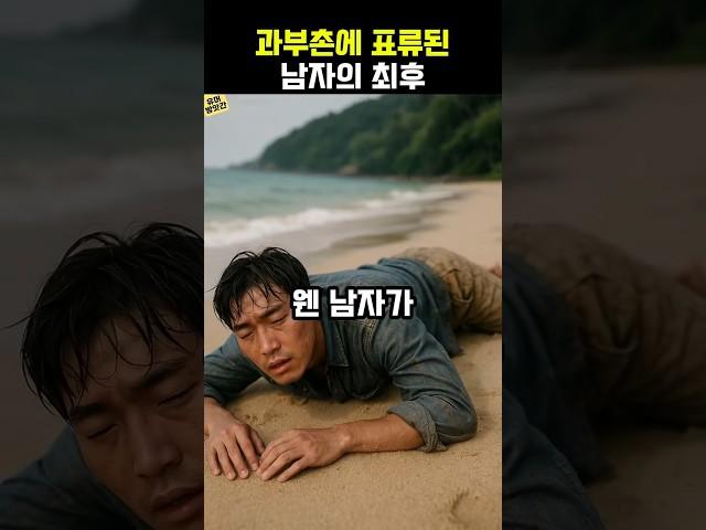 과부들만 사는 섬에 표류된 남자의 황당한 사연