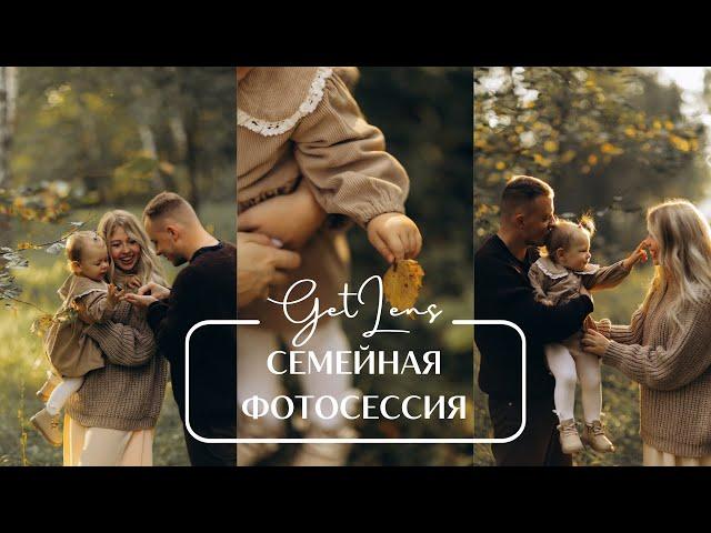 Семейная фотосессия? Как фотографировать семьи? Оля Гладченко