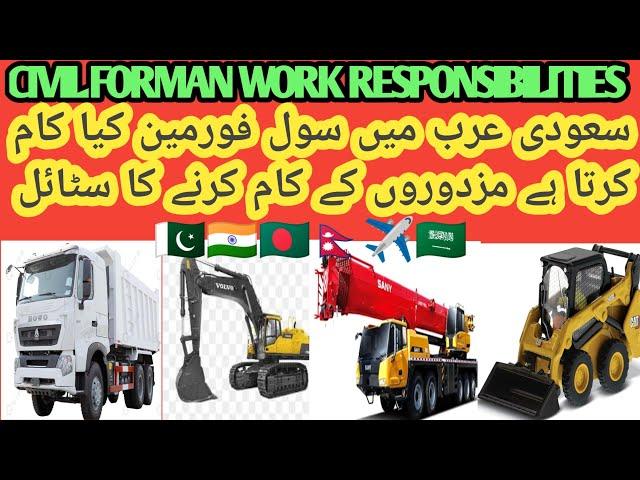 Civil Foreman Role and Responsibilities | construction worker | labour life in Saudi Arabia