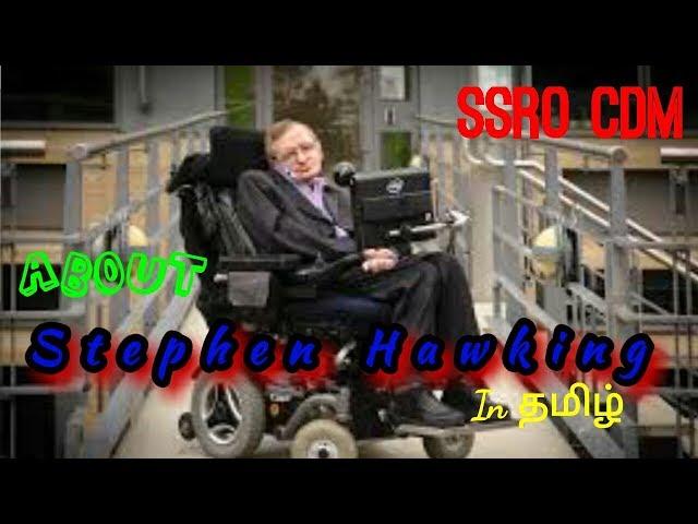 Stephen Hawking