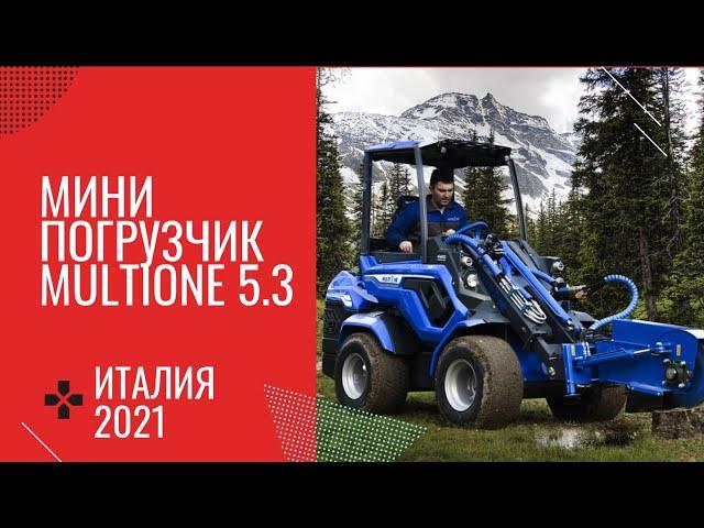 Мини погрузчик multione 5 3   италия 2021