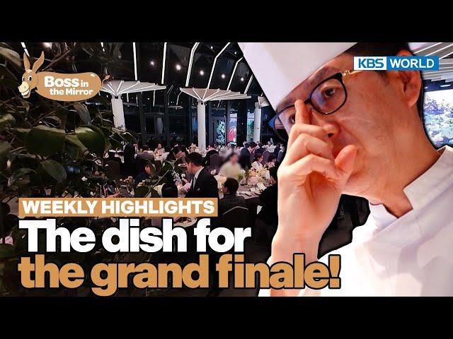 [Weekly Highlights] Boss Shin's Gourmet Encyclopedia‍ [Boss in the Mirror] | KBS WORLD TV 250301