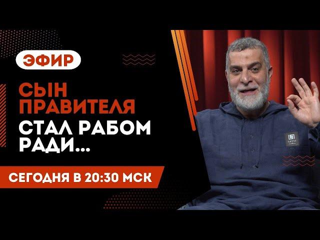 Сын правителя стал рабом ради истины | Доктор Мохамад Хамед