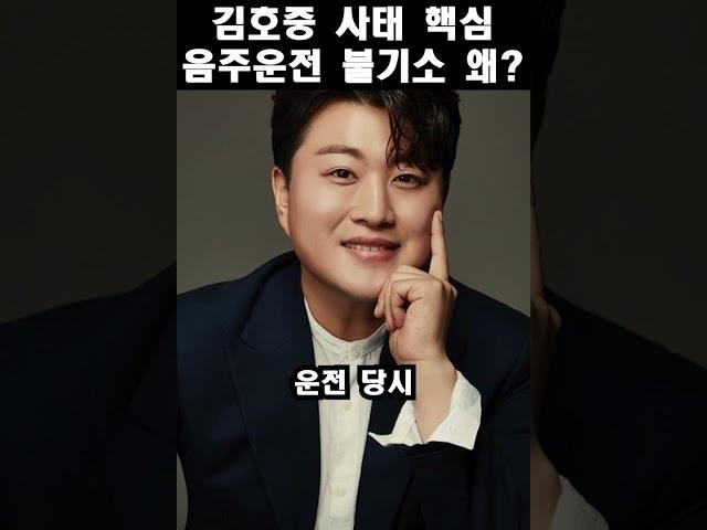 김호중 음주운전 불기소 “음주운전 걸리면 무조건 도망가라”