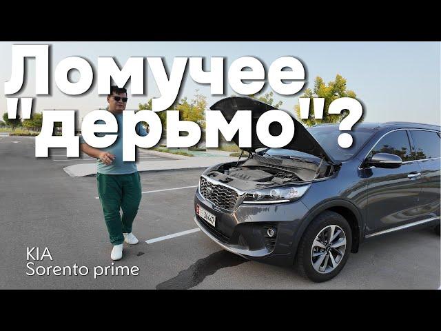 Kia Sorento prime стоит ли своих денег?