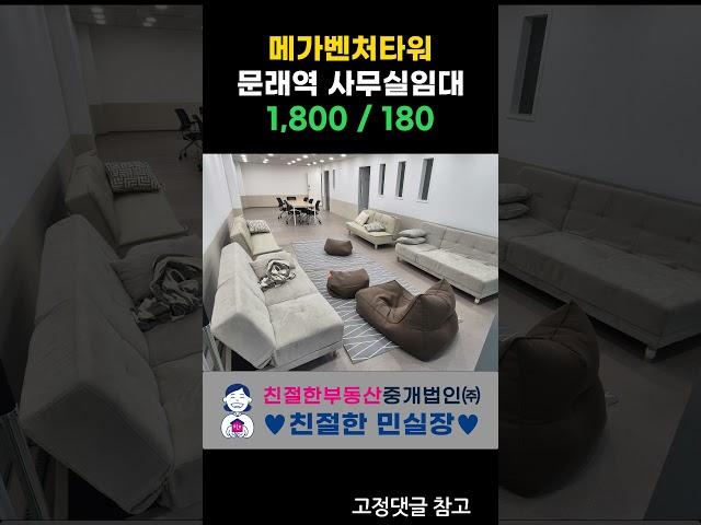 [메가벤처타워] 영등포 룸2 가성비 좋은 사무실 임대매물. #문래동사무실 #공장임대