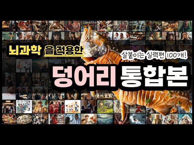 귀와 입을 동시에 뚫는 덩어리뱉기, 콜로케이션 통합본 - 살붙이기(실력편)