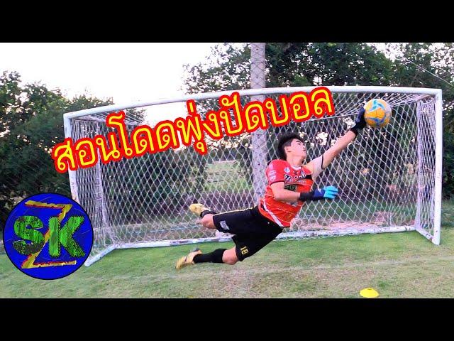 How To Dive Without Hurting Yourself  |Goalkeeper| Technique