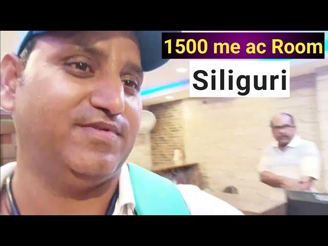 Siliguri || hotel rate || best hotel || vlog Dipak kumar seth