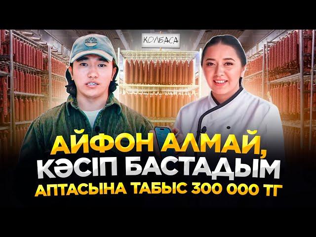 Үйде бастайтын, аптасына 300 000 тг ТАБАТЫН бизнес идея!  Бизнес идеи 2024.