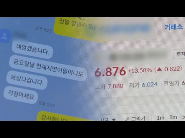 "빚에 쫓겨 파산 신청"…코인사기 피해자들 눈물 / 연합뉴스TV (YonhapnewsTV)