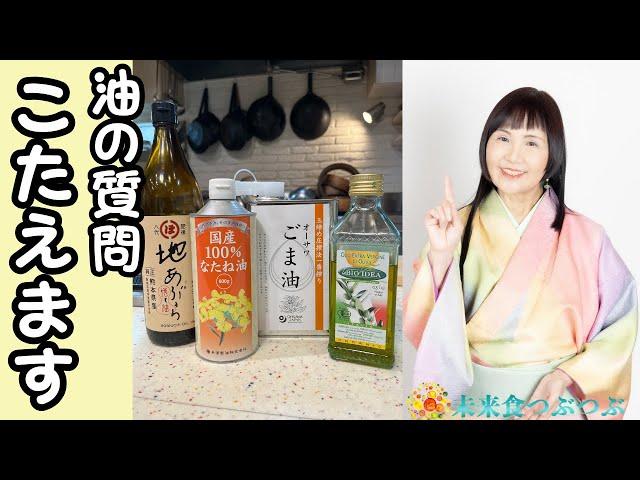 私が米油ではなく菜種油を使う理由と処理要らずの油の使い方