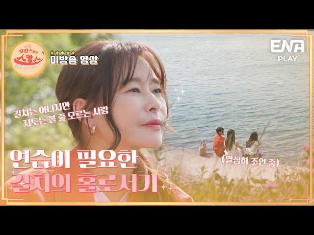 [#미방분] 여러분의 여행 타입은?  I 호캉스 말고 스캉스 I EP04,05 I ENA PLAY I 매주 월요일 밤 10시 40분