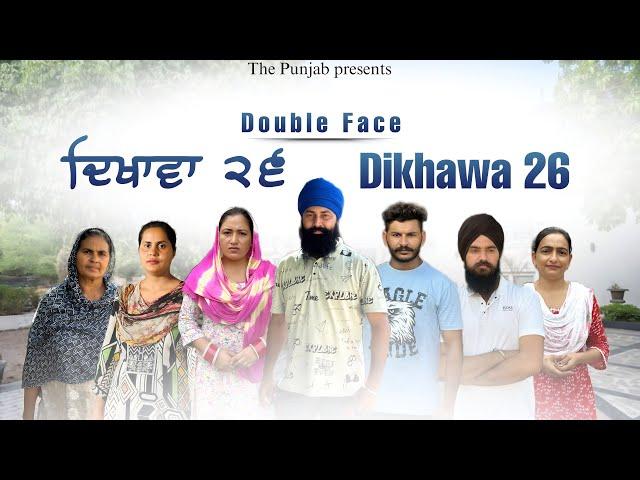 Dikhawa Double face 26 ਦਿਖਾਵਾਂ ਦੋਹਰਾ ਚਿਹਰਾ