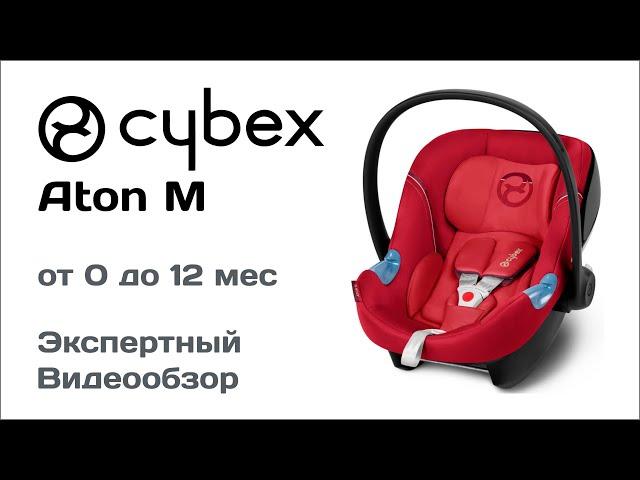 Автокресло Cybex Aton M обзор Супермаркета Детских Автокресел