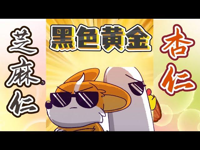 【小魔】《小魔美食生活大百科系列 》 04 | 糖炒栗子 | 鱼子酱 | 五仁月饼 | 韩国泡菜