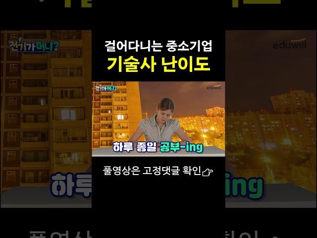 기술사 = 걸어 다니는 중소기업?