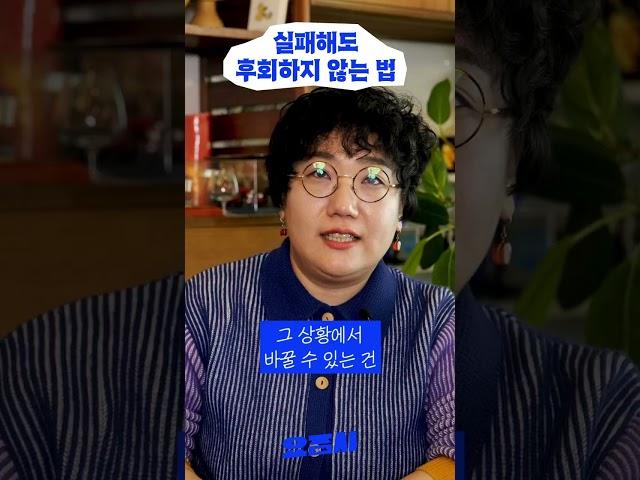 후회할까봐 선택을 못하는 사람 보세요